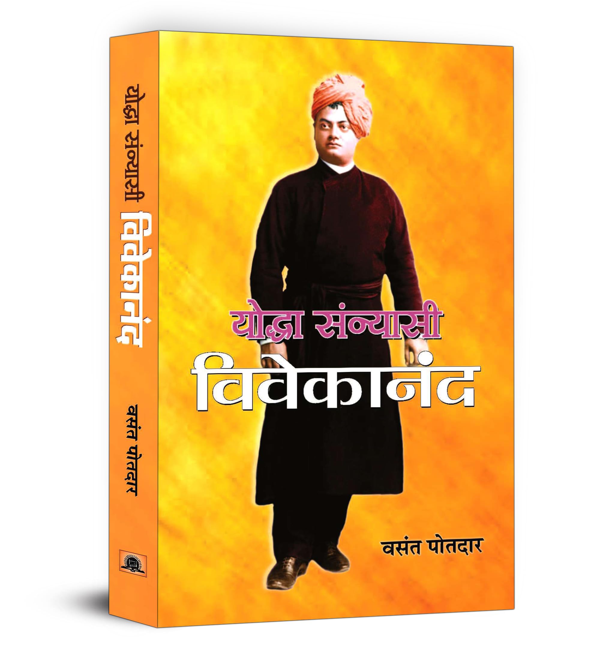 Yoddha Sannyasi By Swami Vivekananda | Insights On Education, Indian Culture, Social Reform, Women Empowerment And Youth Responsibilities | Hindi Edition