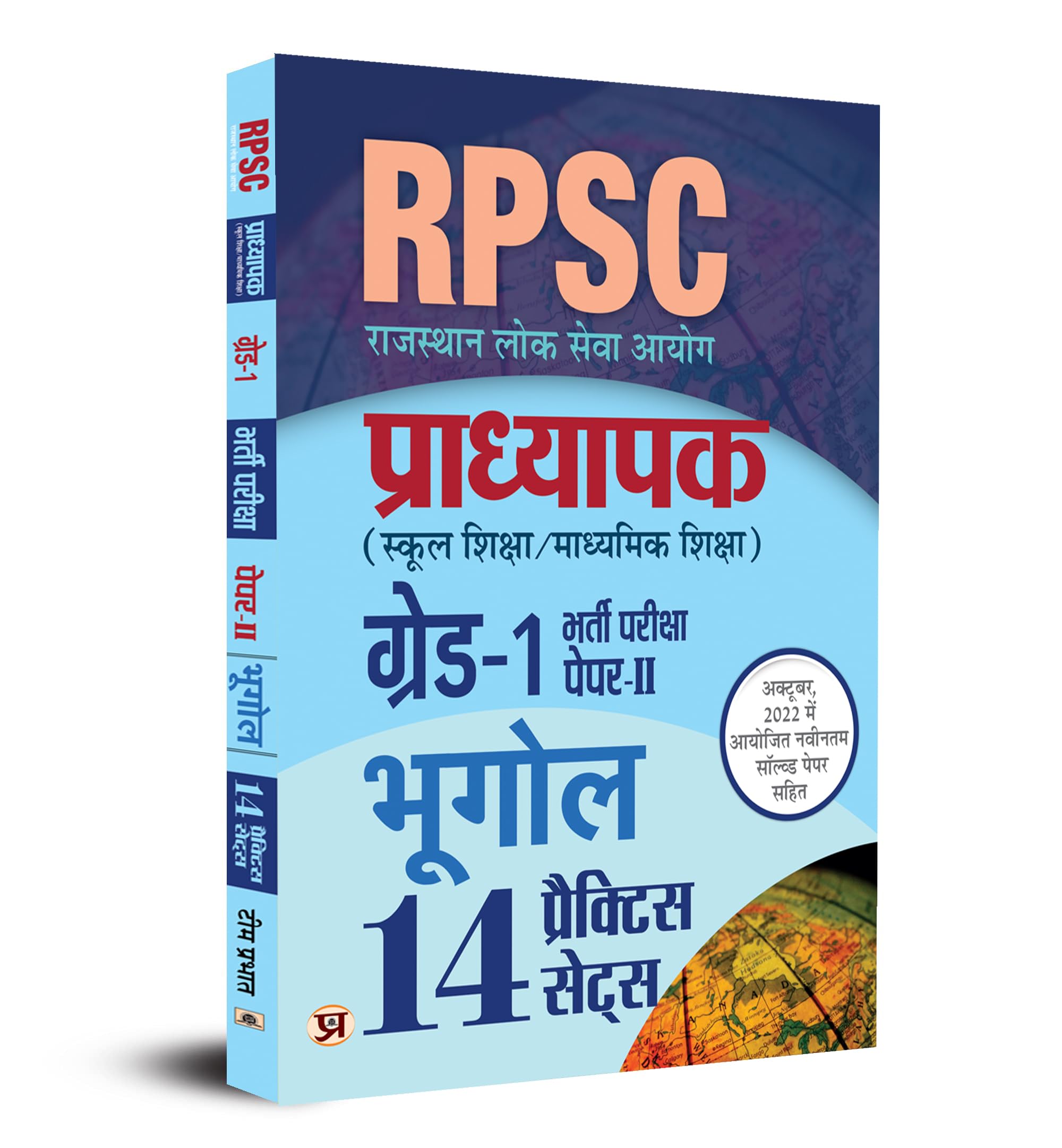 Rpsc Professor School Education / Secondary Education Recruitment Exam (Paper-Ii ) Subject Geography Grade - 1 14 Practice Sets Book In Hindi