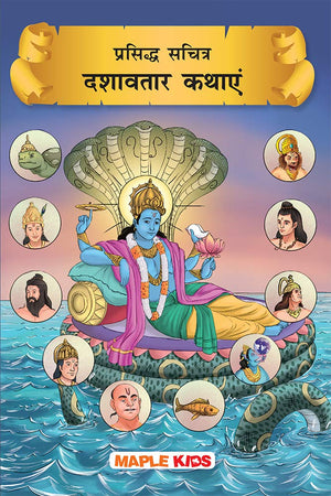 Dashavatar (Hindi Kahaniyan) (Illustrated) - Story Book For Kids - Short Stories For Children - Bedtime Stories - Children Story Book - Book For Kids 6+ Years Old