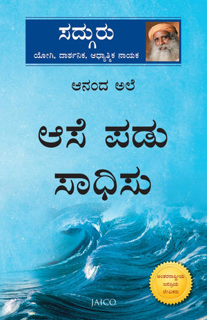 Anand Lahar (Kannada) - Anand Ale