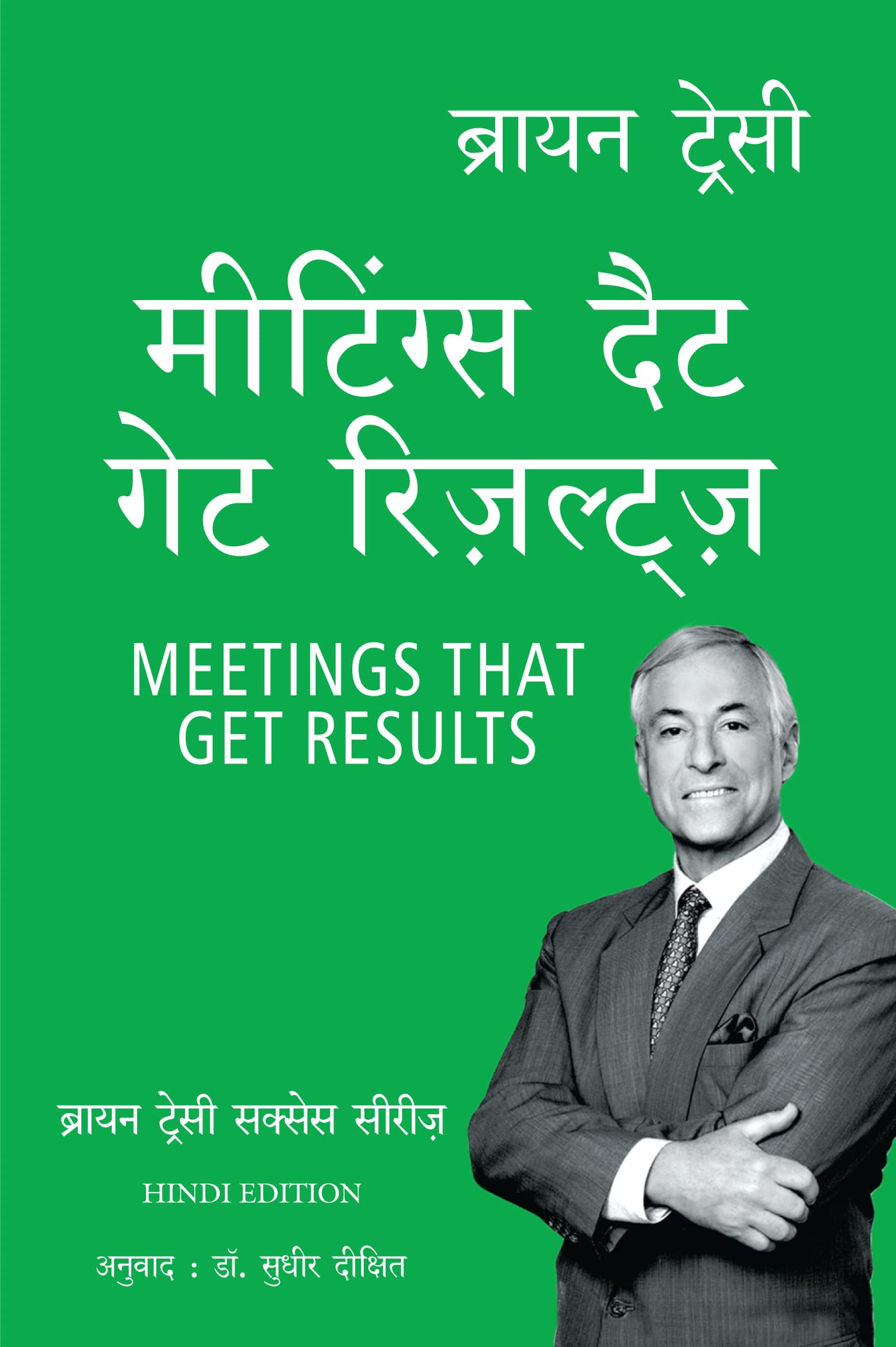 Meetings That Get Results
