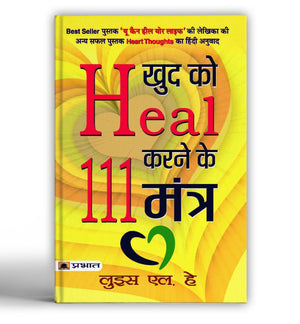 Heart Thoughts By Louise L. Hay | Hindi Edition | 111 Affirmations To Heal Yourself & Live Positively | Khud Ko Heal Karne Ke Mantra For Self-Love, Peace & Personal Growth [Premium Self-Help Paperback - Hindi Edition]