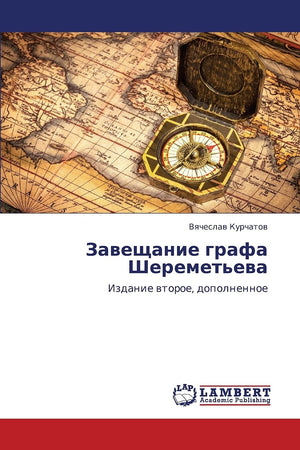Zaveshchanie grafa Sheremet'eva: Izdanie vtoroe, dopolnennoe (Russian Edition),Used