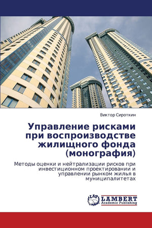 Upravlenie riskami pri vosproizvodstve zhilishchnogo fonda (monografiya): Metody otsenki i neytralizatsii riskov pri investitsio,Used