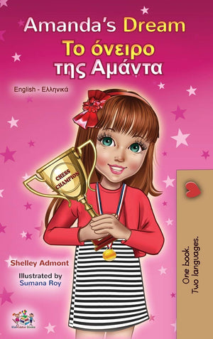 Amanda's Dream (English Greek Bilingual Book for Kids) (Greek Edition),Used