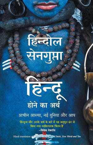 Hindu Hone Ka Arth (Hindi)