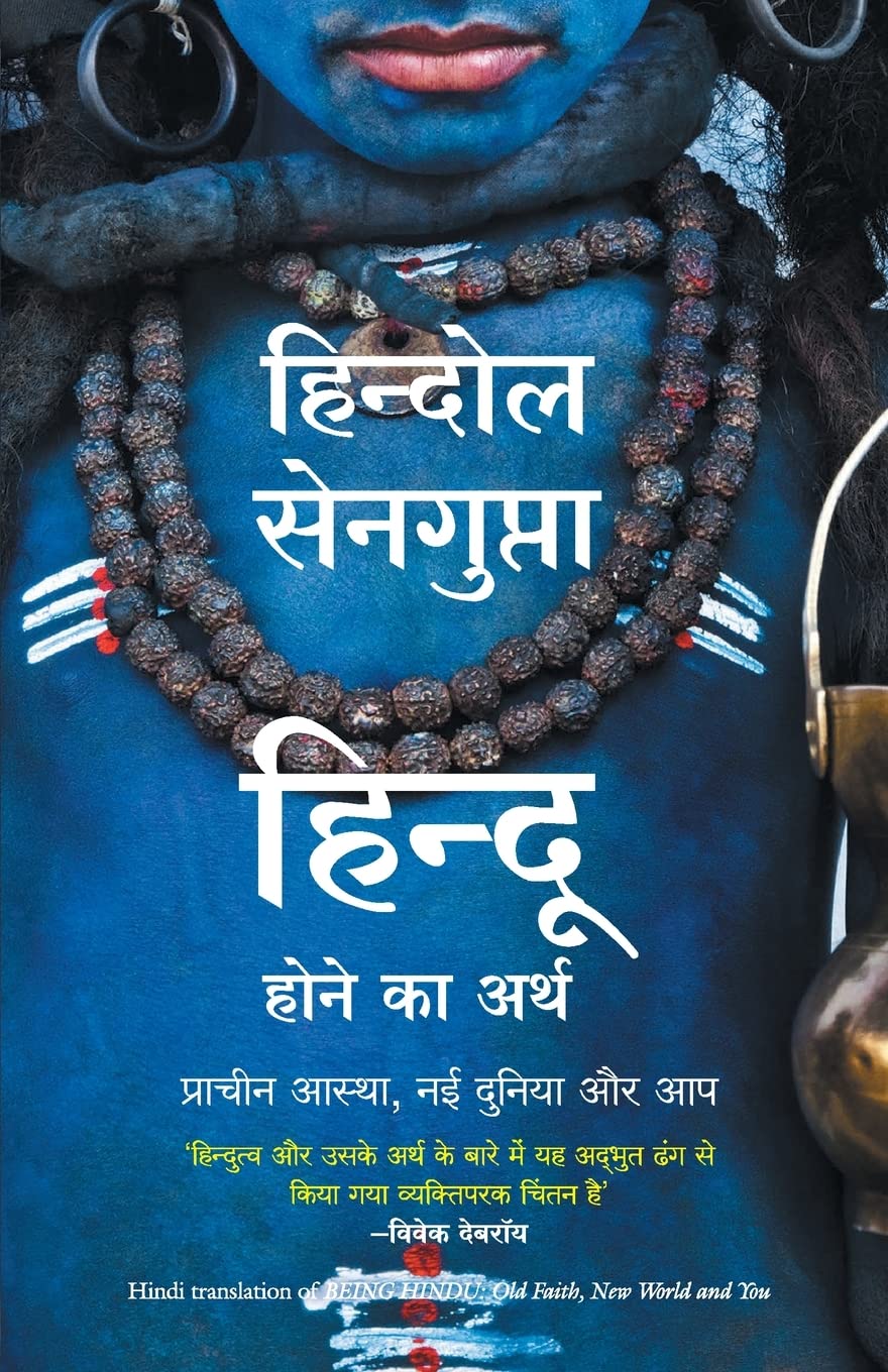 Hindu Hone Ka Arth (Hindi)
