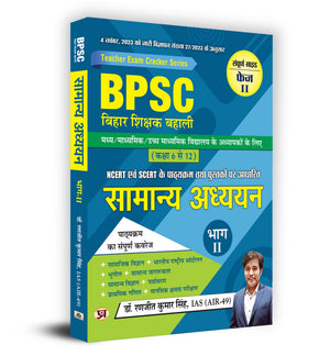 Bpsc Bihar Shikshak Bahali Primary Teacher Recruitment Uchch Prathamik Higher Primary School Class 6 To 12 Samanya Adhyayan General Knowledge- Book In Hindi