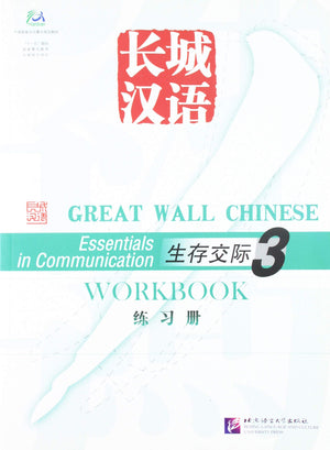 Great Wall Chinese: Workbook Vol. 3 (English and Chinese Edition),Used