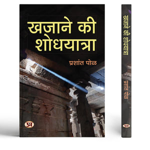 Khazane Ki Shodhyatra