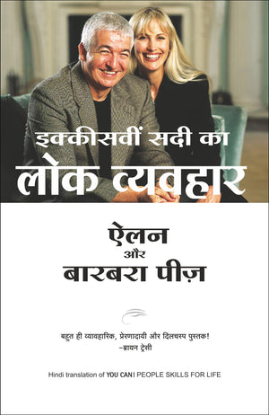 Ikkisvi Sadi Ka Lok Vyavahar
