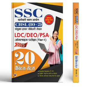 Prabhat Ssc Chsl (10+2) Ldc/Deo/Postal Sorting Assistant Online Recruitment Exam 2025 (Tier-1) 20 Practice Sets Include Solved Paper & 2200+ Objective Questions And Detailed Solution (Hindi Edition)