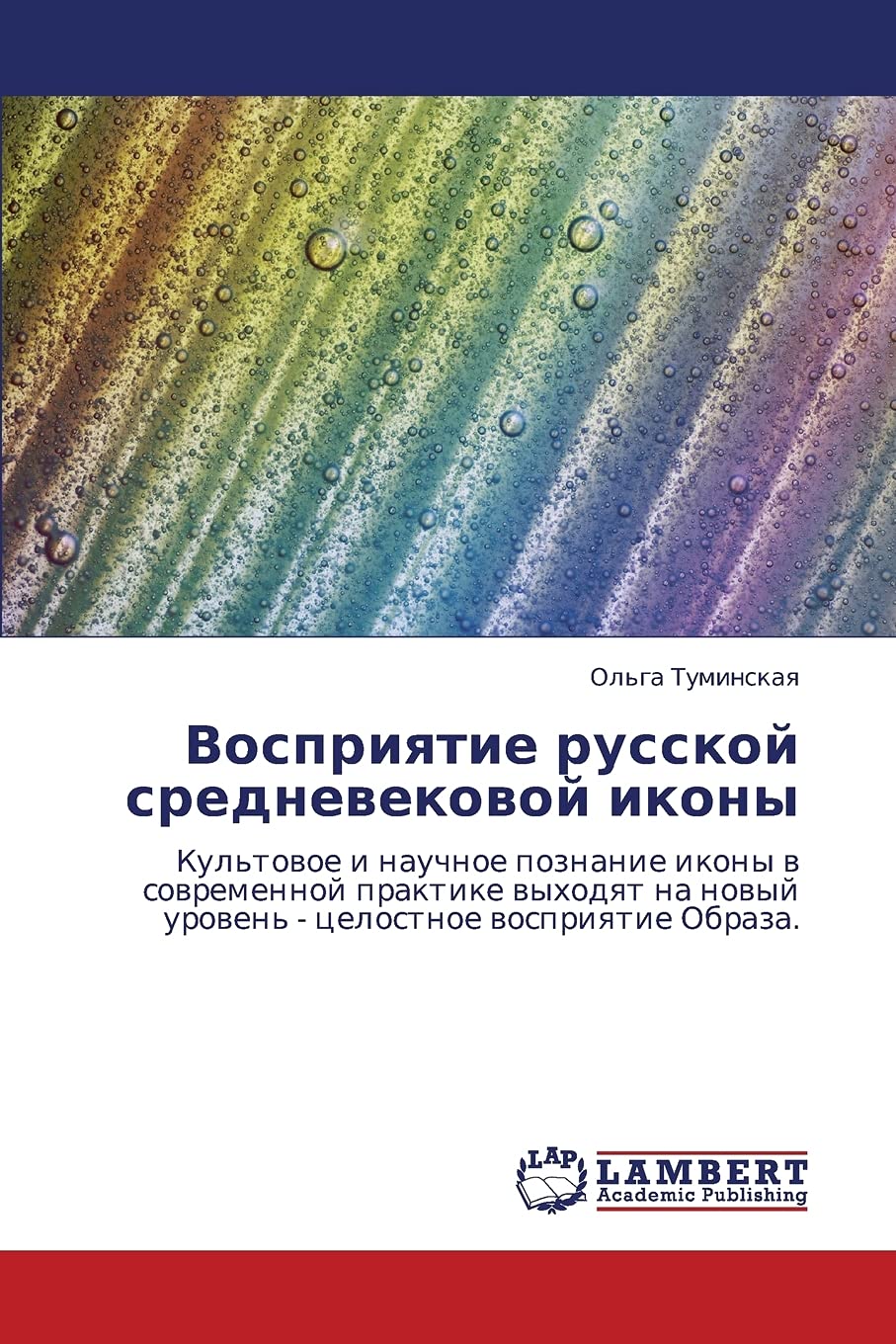 Vospriyatie russkoy srednevekovoy ikony: Kul'tovoe i nauchnoe poznanie ikony v sovremennoy praktike vykhodyat na novyy uroven' ,Used
