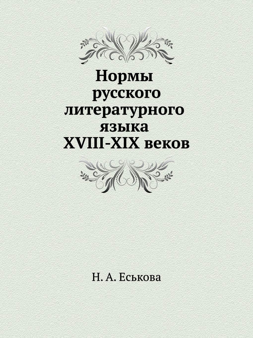 ????? ???????? ????????????? ????? XVIIIXIX ????? (Russian Edition)