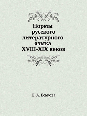 ????? ???????? ????????????? ????? XVIIIXIX ????? (Russian Edition)