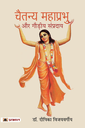 Chaitanya Mahaprabhu Aur Gaudiya Sampraday | The Life Of Indian Hindu Saint From Bengal, Founder Of Gaudiya Vaishnavism
