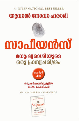 Sapiens - Malayalam