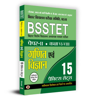 Bsstet Bihar Special School Teacher Eligibility Test Paper-2 Class 6-8 |Mathematics And Science 15 Practice Sets Book In Hindi