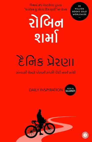 Daily Inspiration (Gujarati)