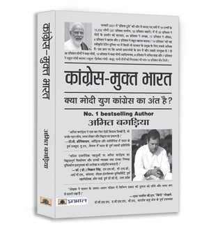 Buy Congress Mukt Bharat (Hindi Edition Of Is The Modi Era The End Of Congress)  Hardcover Edition