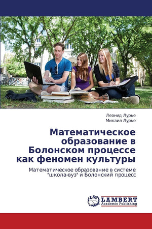 Matematicheskoe obrazovanie v Bolonskom protsesse kak fenomen kul'tury: Matematicheskoe obrazovanie v sisteme 