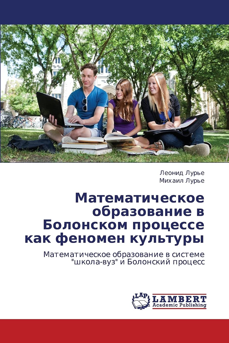 Matematicheskoe obrazovanie v Bolonskom protsesse kak fenomen kul'tury: Matematicheskoe obrazovanie v sisteme 