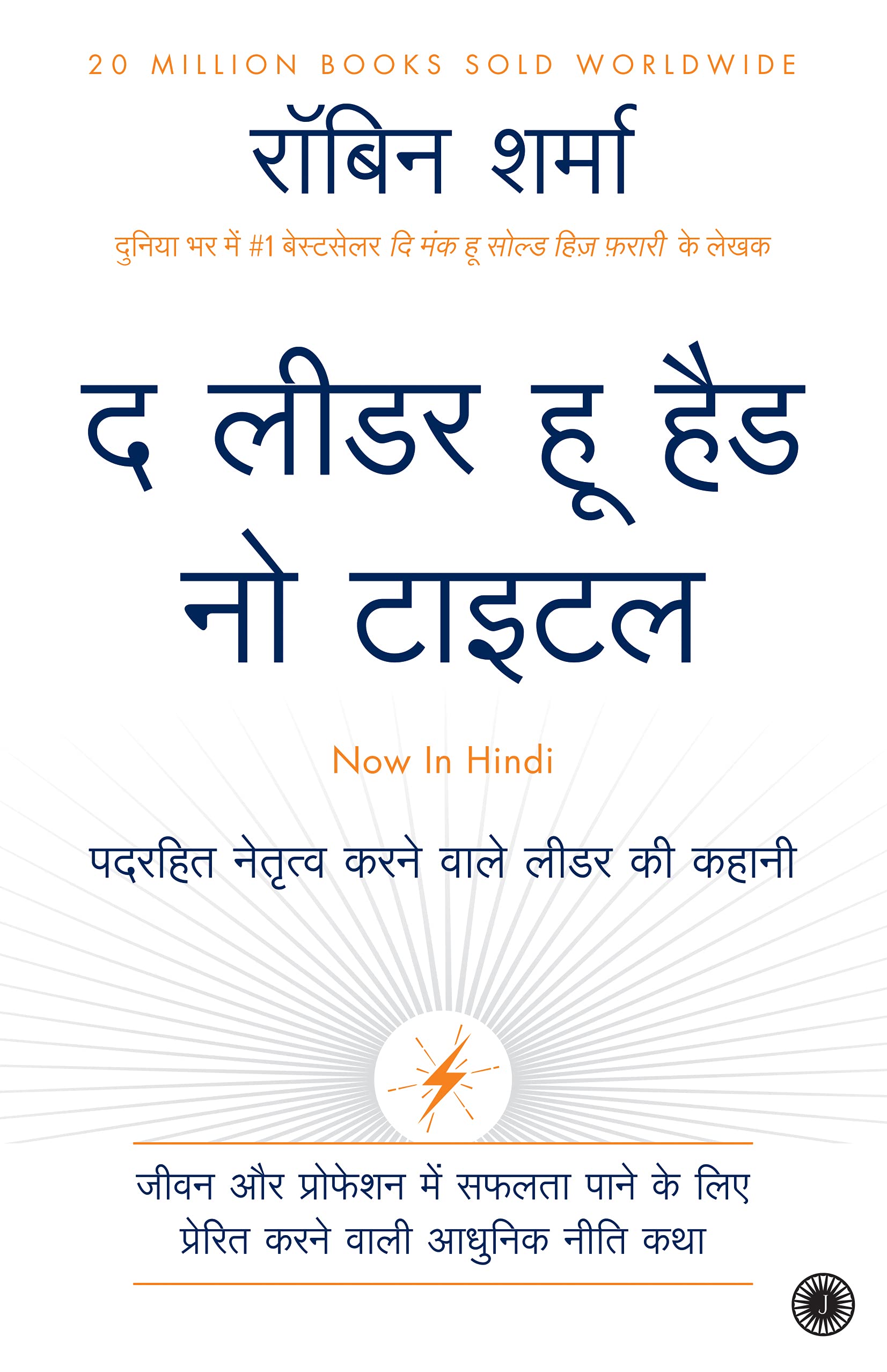 The Leader Who Had No Title (Hindi)