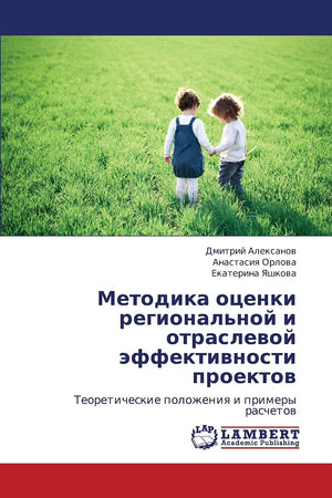 Metodika otsenki regional'noy i otraslevoy effektivnosti proektov: Teoreticheskie polozheniya i primery raschetov (Russian Editi,Used