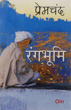 Premchand Rangbhumi (Hindi)