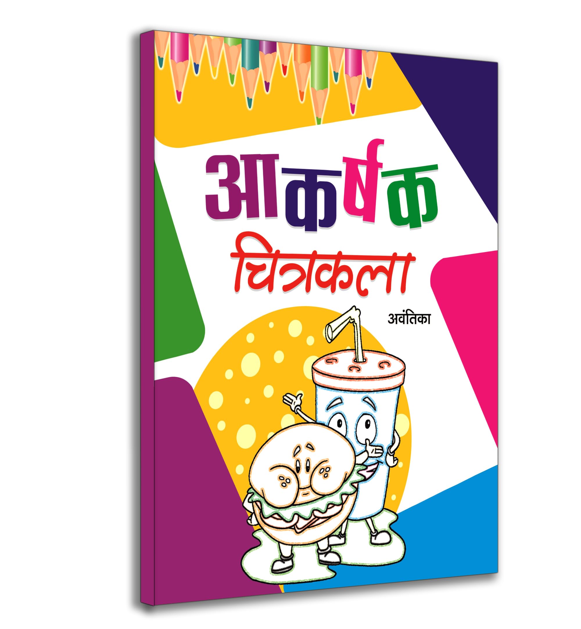 Akarshak Chitrakala