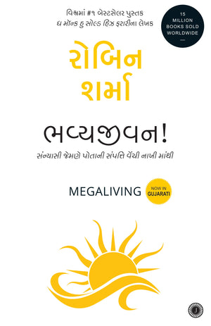 Megaliving: 30 Days To A Perfect Life (Gujarati)