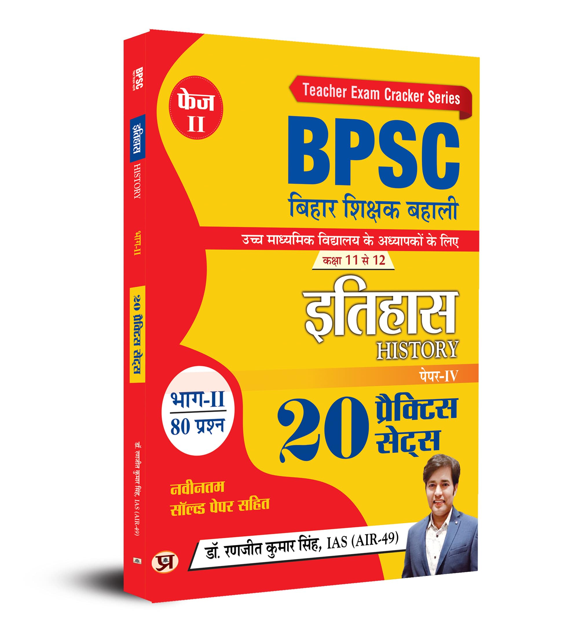 Bpsc Bihar Shikshak Bahali Teacher Recruitment Class 11 To 12 Itihas History 20 Practice Sets- Book In Hindi