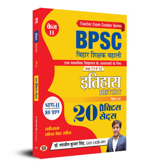 Bpsc Bihar Shikshak Bahali Teacher Recruitment Class 11 To 12 Itihas History 20 Practice Sets- Book In Hindi