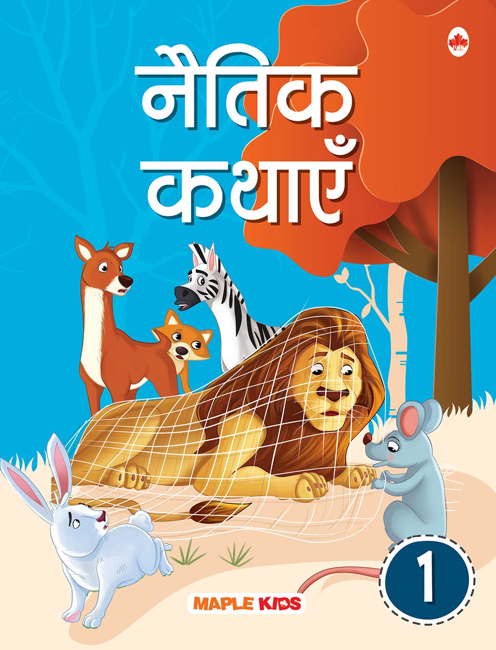 Moral Story Book (Illustrated) (Hindi) - Story Book For Kids - 1 - Bedtime Stories - Children Story Book - Book For Kids 6+ Years Old - Read Aloud To Infants, Toddlers - Moral Stories