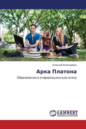 Arka Platona: Obrazovanie v informatsionnuyu epokhu (Russian Edition),Used