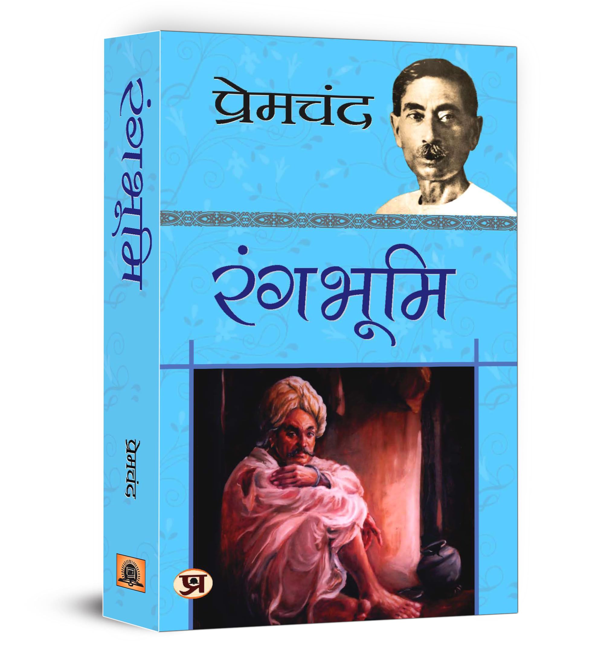 Rangbhoomi  Book In Hindi By Premchand | Rang-Bhoomi | A Powerful Hindi Novel Of Social Struggle And The Fight For Dignity In Indian Life