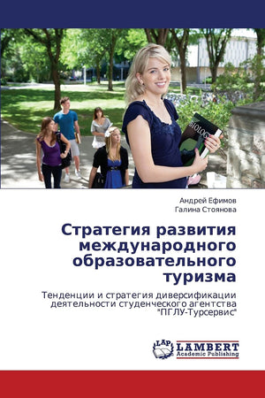 Strategiya razvitiya mezhdunarodnogo obrazovatel'nogo turizma: Tendentsii i strategiya diversifikatsii deyatel'nosti studenchesk,Used