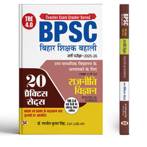 Bpsc Tre 4.0 Bihar Shikshak Bahali Class 11 To 12 Rajneeti Vigyan (Political Science) Higher Secondary School Teacher | 20 Practice Sets With Previous Tre 1.0, 2.0, 3.0 Solved Papers For Entrance Exam 2025-26