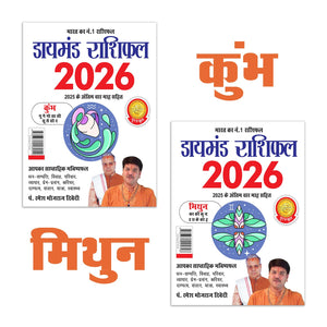 Diamond Rashifal 2026 In Hindi : Kumbh + Mithun | Horoscope Books In Hindi