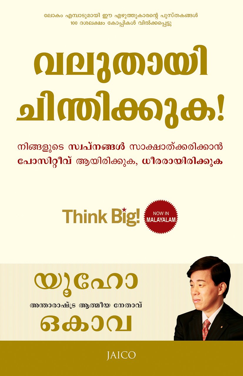 Think Big! (Malayalam)