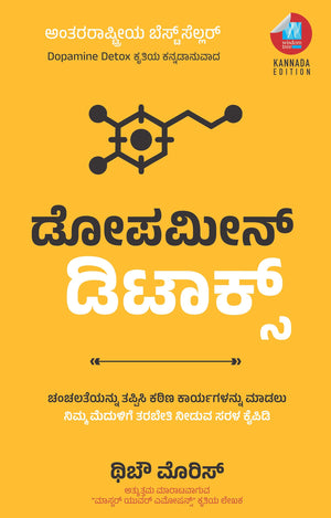 Dopamine Detox:            (Kannada)