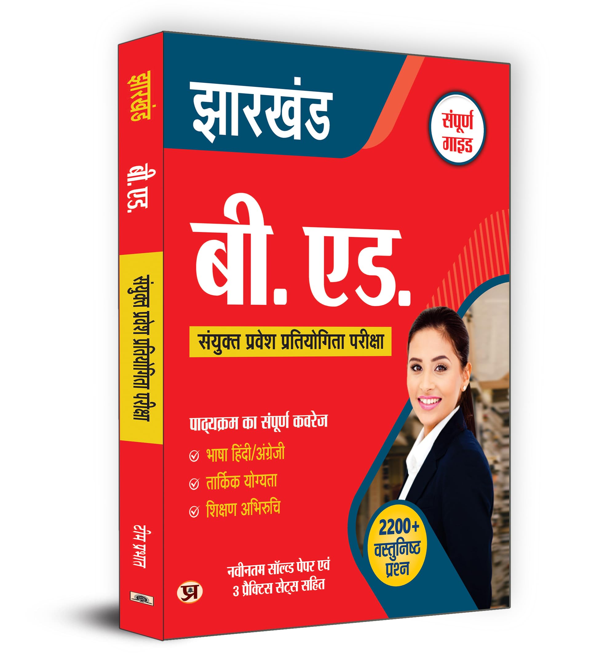 Jharkhand B.Ed. Combined Entrance Exam Study Guide 2024 | 2200+ Mcqs Latest Solved Papers And 3 Practice Sets (Hindi)