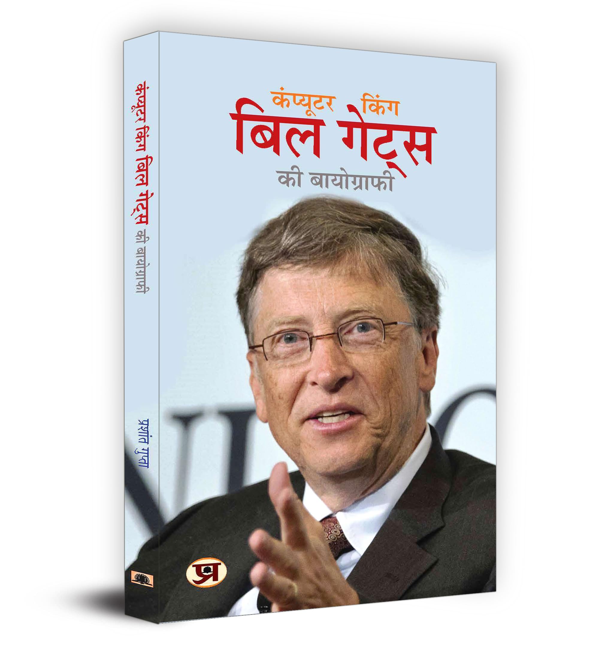 Computer King Bill Gates Ki Biography (William Henry Gates Iii) First Ceo And Co-Founder Of Microsoft A Pioneer Of The Microcomputer Revolution - Hindi Edition