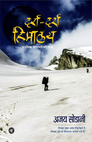 Darra Darra Himalaya