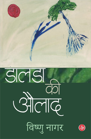 Dalda Ki Aulad