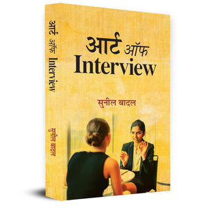 Art Of Interview: A Complete Guide How To Take An Interview