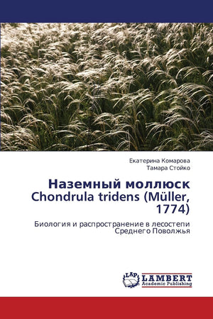 Nazemnyy mollyusk Chondrula tridens (Mller, 1774): Biologiya i rasprostranenie v lesostepi Srednego Povolzh'ya (Russian Edition),Used