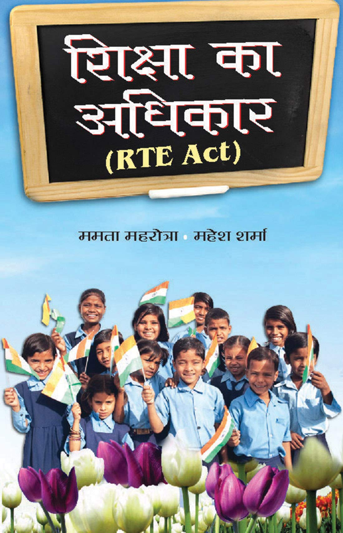 Shiksha Ka Adhikar (Right To Education) Hindi