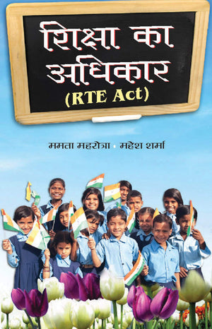 Shiksha Ka Adhikar (Right To Education) Hindi