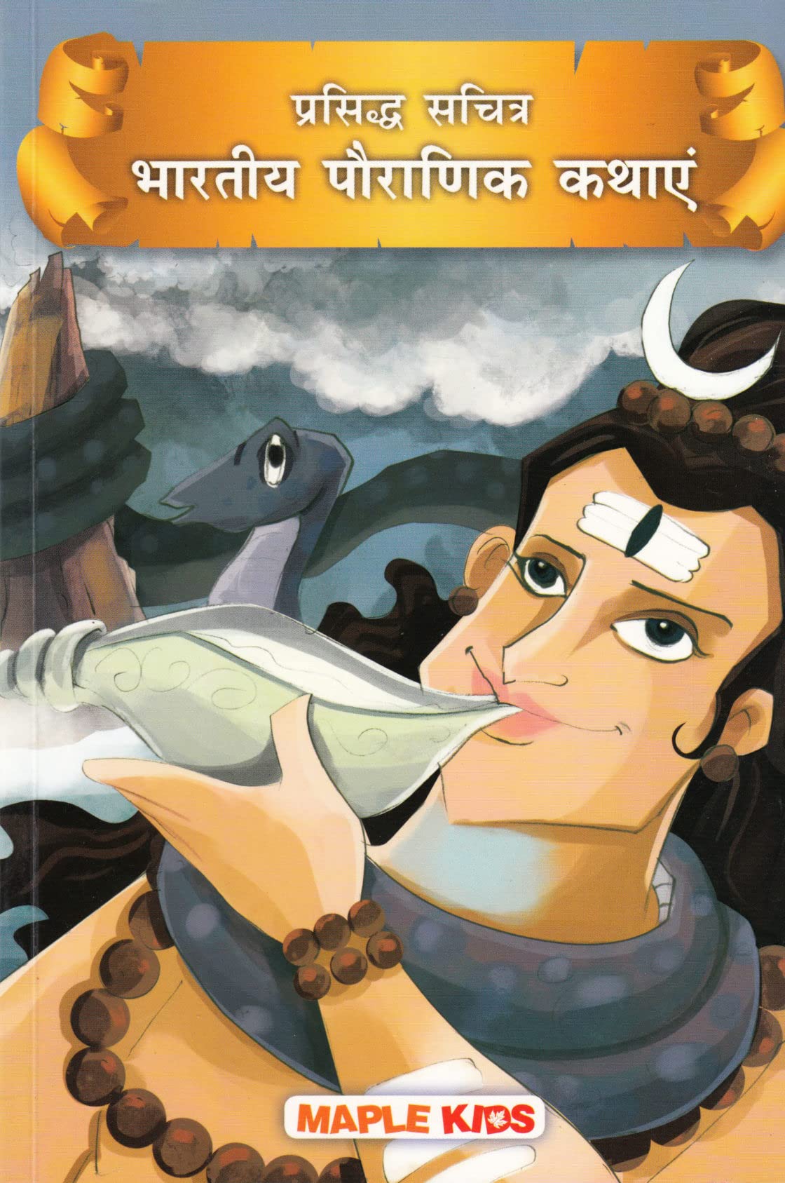Indian Mythology (Hindi) (Illustrated) - Ramayana And Mahabharata - For Children